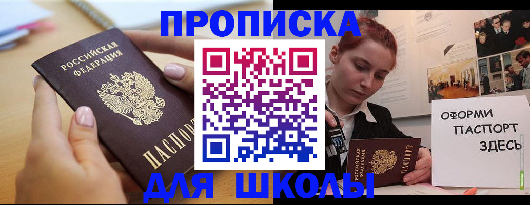 прописка в квартире в Ишимбае