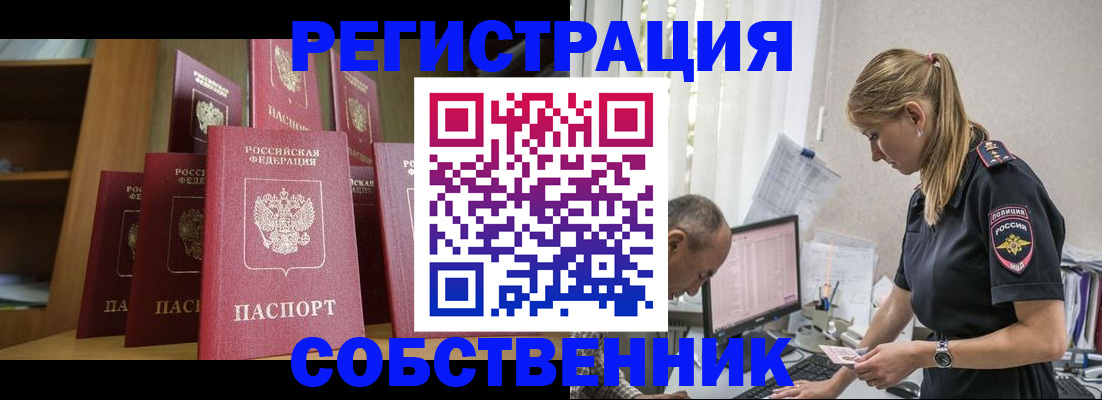 временная регистрация надежно в Ишимбае