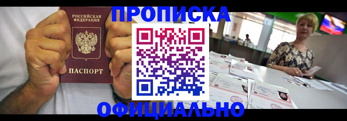 временная прописка в Ишимбае