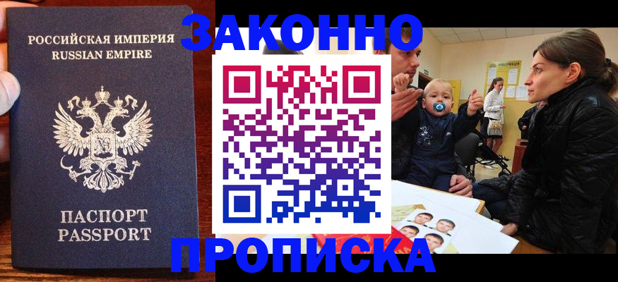 где прописаться в Ишимбае